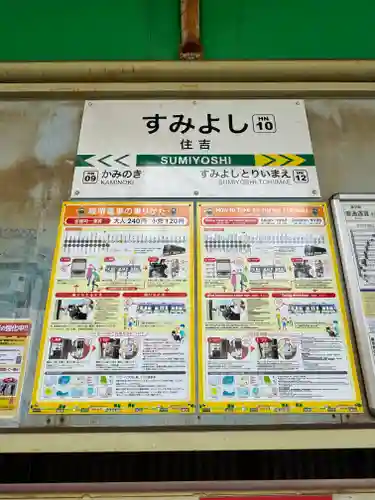 住吉大社(大阪府)