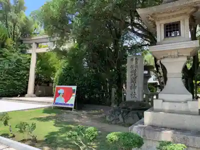 兵庫縣姫路護國神社のその他建物