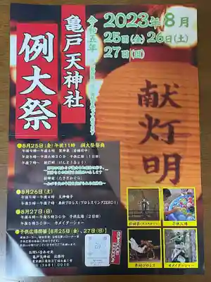 亀戸天神社(東京都)