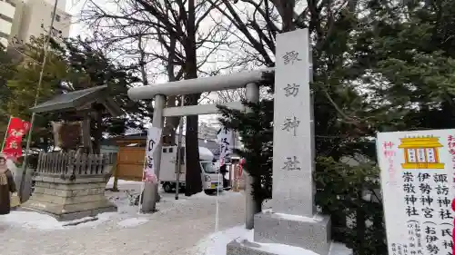 札幌諏訪神社の鳥居