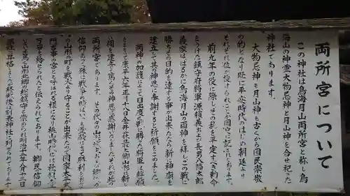 鳥海月山両所宮の歴史