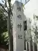 晴明神社のその他建物