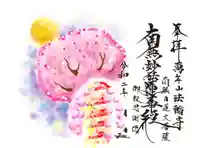 法輪寺の御朱印