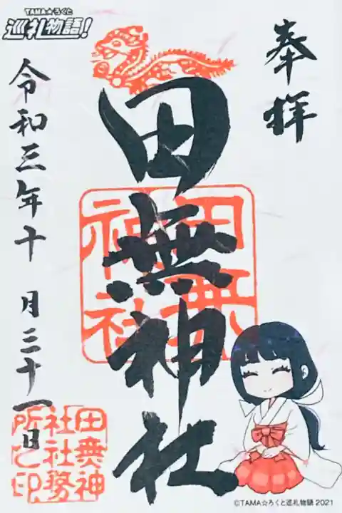 TAMA☆ろくと巡礼物語