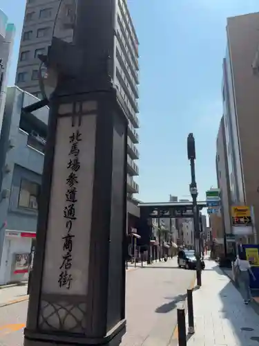 荏原神社(東京都)