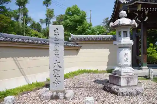 不動院のその他建物