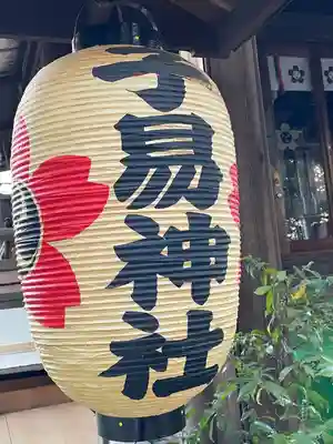子易神社(東京都)
