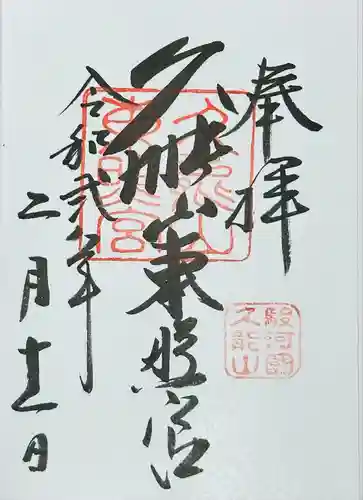 久能山東照宮(静岡県)