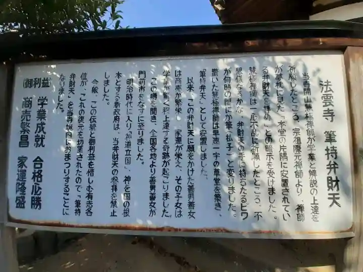 法雲寺の{uncategorized: "未分類", other: "その他", undefined: "問題あり", building: "その他建物", grave: "お墓", sacred_gate: "鳥居", guardian: "狛犬", statue: "像", buddha: "仏像", history: "歴史", nature: "自然", garden: "庭園", animal: "動物", pagoda: "塔", temizu: "手水舎", mountain_gate: "山門・神門", sanctuary: "本殿・本堂", subordinate: "末社・摂社", art: "芸術", scenery: "景色", jizo: "地蔵", ema: "絵馬", goshuin: "御朱印", omikuji: "おみくじ", items: "授与品その他", amulet: "お守り", goshuincho: "御朱印帳", eats: "食事", festival: "お祭り", votive_dance: "神楽", shichigosan: "七五三参", wedding: "結婚式", experience: "体験その他", initially: "初詣", around: "周辺", anti_infection: "感染症対策"}