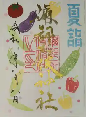 都波岐奈加等神社の御朱印帳