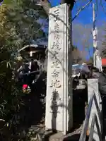 境木地蔵尊のその他建物