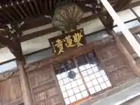 妙蓮寺の本殿・本堂