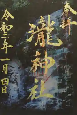 都農神社にて1月限定御朱印を頂きました。