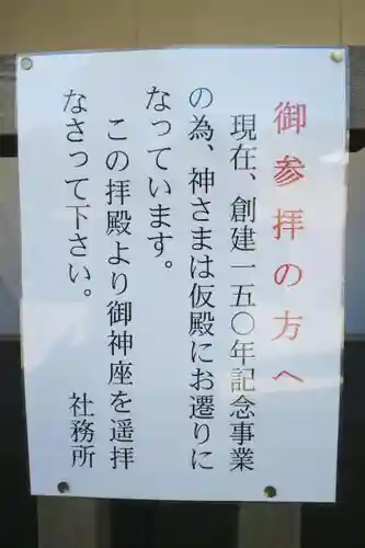 伊勢山皇大神宮(神奈川県)