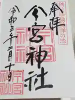 秩父今宮神社の御朱印