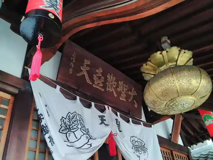 袋町お聖天 福生院のその他建物