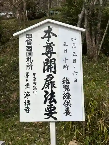 浄福寺(滋賀県)