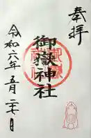 御嶽神社(山田天満宮境内社)(愛知県)