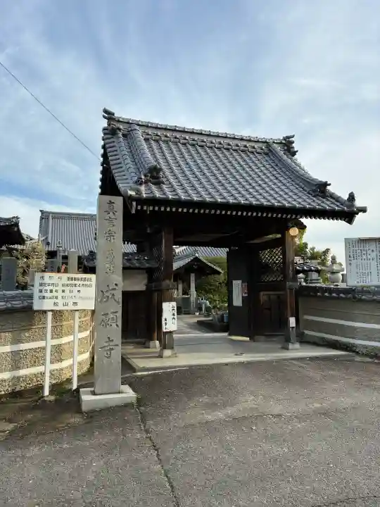 成願寺の{uncategorized: "未分類", other: "その他", undefined: "問題あり", building: "その他建物", grave: "お墓", sacred_gate: "鳥居", guardian: "狛犬", statue: "像", buddha: "仏像", history: "歴史", nature: "自然", garden: "庭園", animal: "動物", pagoda: "塔", temizu: "手水舎", mountain_gate: "山門・神門", sanctuary: "本殿・本堂", subordinate: "末社・摂社", art: "芸術", scenery: "景色", jizo: "地蔵", ema: "絵馬", goshuin: "御朱印", omikuji: "おみくじ", items: "授与品その他", amulet: "お守り", goshuincho: "御朱印帳", eats: "食事", festival: "お祭り", votive_dance: "神楽", shichigosan: "七五三参", wedding: "結婚式", experience: "体験その他", initially: "初詣", around: "周辺", anti_infection: "感染症対策"}