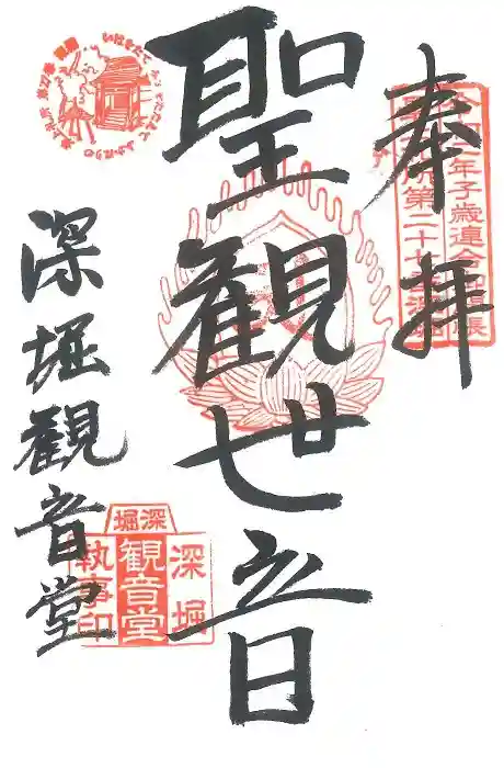 清行院 深堀観音堂(山形県)