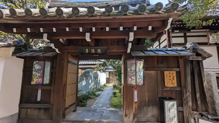 尊陽院の山門・神門
