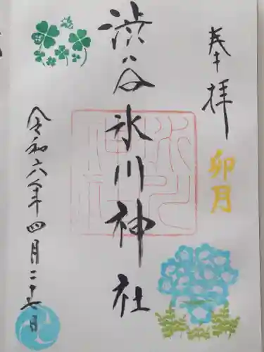 渋谷氷川神社(東京都)