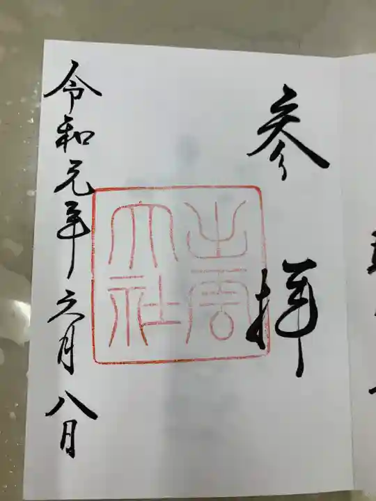 出雲大社(島根県)