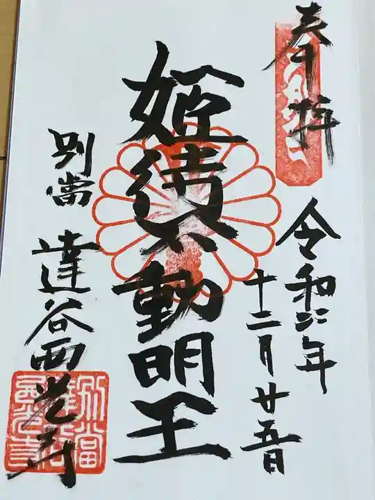 達谷西光寺(岩手県)