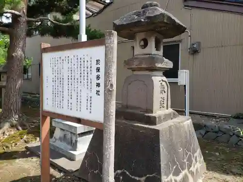 於保多神社の歴史