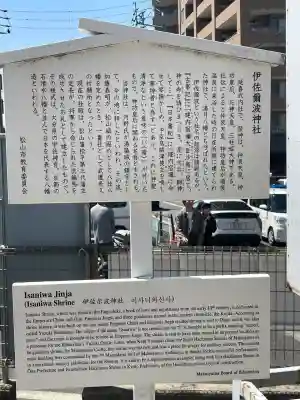 伊佐爾波神社(愛媛県)