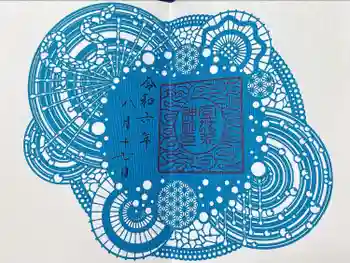 金蛇水神社の御朱印 2024年08月