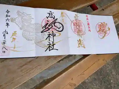 高龍神社(新潟県)