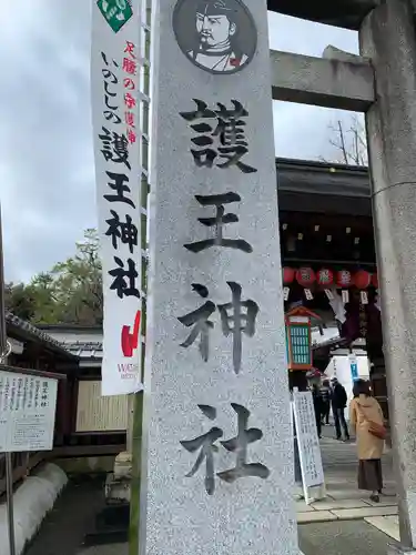 護王神社のその他建物