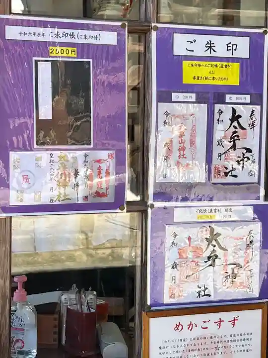 太平山神社(栃木県)