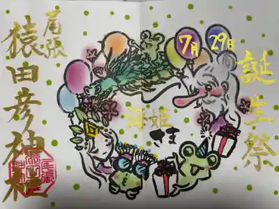 尾張猿田彦神社(愛知県)