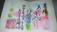 矢田寺の御朱印
