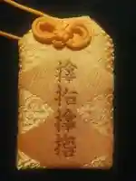 鎌達稲荷神社のお守り