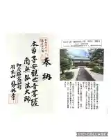 鳳林寺(岐阜県)