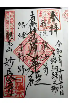 写経マラソン納経之証