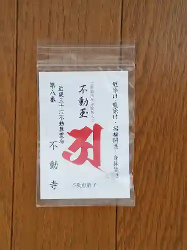 不動寺(大阪府)