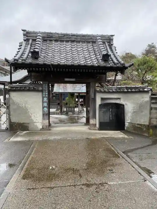泉蔵寺(神奈川県)