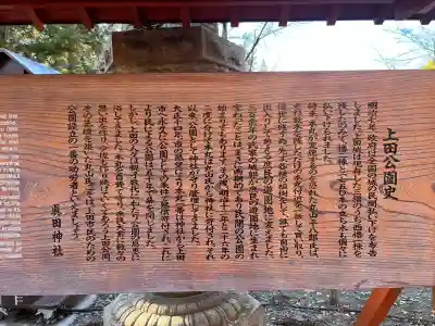 眞田神社(長野県)