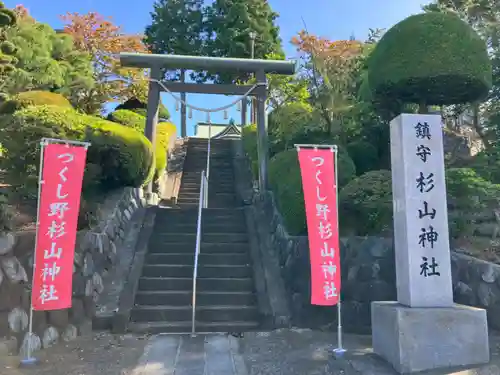 杉山神社(東京都)