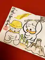 宝厳寺の御朱印