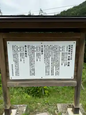 松尾神社(長野県)