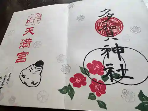 鹿島大神宮の御朱印