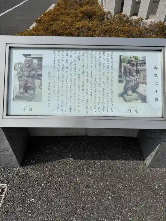 東覚寺(東京都)