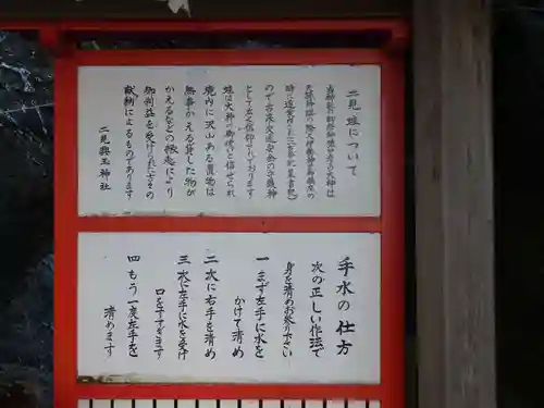 二見興玉神社の歴史