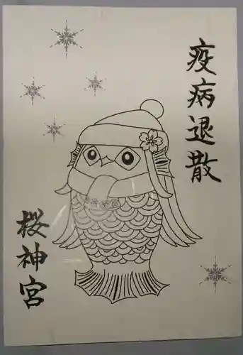 桜神宮の授与品その他