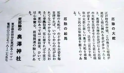 奥澤神社(東京都)